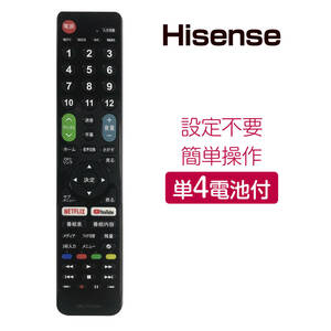 Hisense ハイセンス テレビリモコン crctv23hs 設定不要 互換 液晶テレビ 汎用 レグザ テレビ用 リモコン汎用 簡単