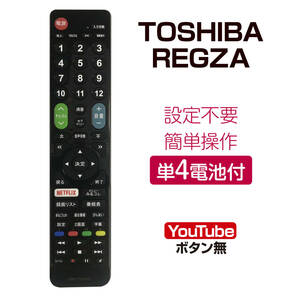 TOSHIBA REGZA テレビリモコン crctv23to 設定不要 互換 液晶テレビ 汎用 レグザテレビ用 リモコン汎用 簡単