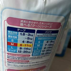 MH27*②GOO.N グーン オムツ M 6～11㎏ テープ 68枚×3個 204枚 未使用 いないいないばあっ！ ワンワン ウータン エリエールの画像6