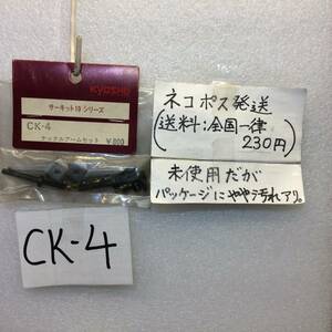 CK-4　当時物　京商　ナックルアームセット　サーキット10シリーズ用　未開封 《群馬発》