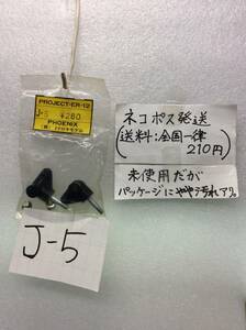 J-5　当時物　トドロキモデル　フェニックス　ER-12　アップライト　未開封 《群馬発》