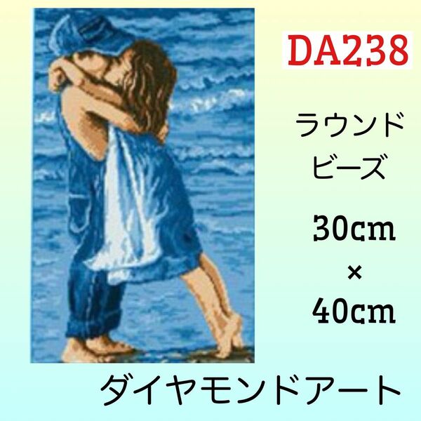 DA238ダイヤモンドアートキット小さな海辺のカップル