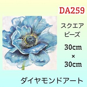 DA259ダイヤモンドアートキットアネモネ