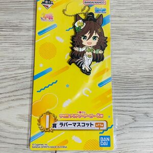 ミスターシービー ラバーマスコット ウマ娘 一番くじ