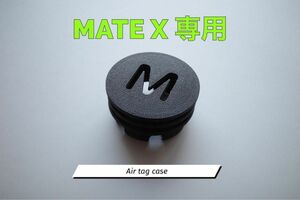【新品未使用】MATE X Air Tag ケース mate bikeカバー
