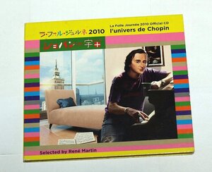 ラ・フォル・ジュルネ 2010 ショパンの宇宙 l’univers de Chopin La Folle Journee 2010 Official CD ルネ・マルタン Rene Martin