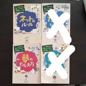 学校では教えてくれない大切なこと　2巻セット 旺文社