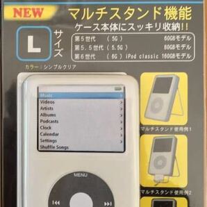 iPod classic用 シリコンケース Ｌ 【マルチスタンド機能付】在庫処分品）の画像1