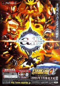 「第3次スーパーロボット大戦α 終焉の銀河へ」プレステ2版ゲームポスター