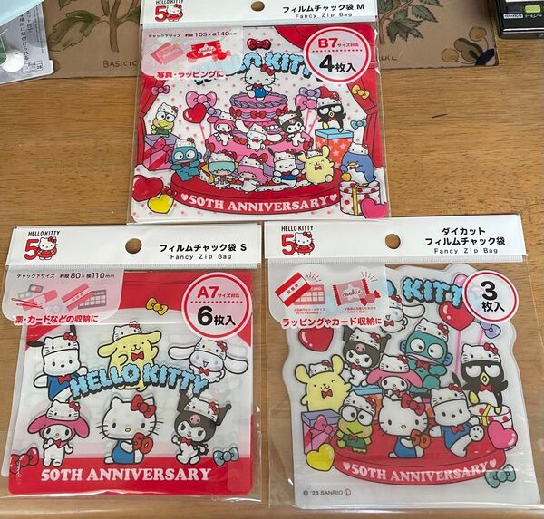 サンリオ 50周年 記念 フィルムチャック袋 S と M & ダイカットフィルムチャック袋