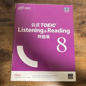 公式ＴＯＥＩＣ　Ｌｉｓｔｅｎｉｎｇ　＆　Ｒｅａｄｉｎｇ問題集　８ ＥＴＳ／著