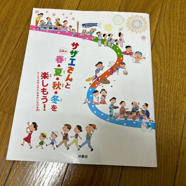 サザエさんと日本の春・夏・秋・冬を楽しもう! : アニメ「サザエさん」のゆかい…