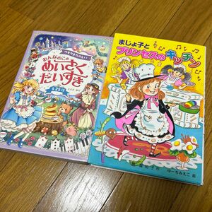 ウキウキたのしいおんなのこのめいさくだいすき 全25話　　　まじょ子とプリンセスのキッチン