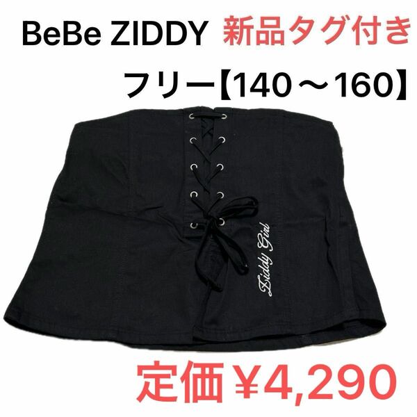 BeBe ZIDDY 新品タグ付き　トップス　ジディ ビスチェ ブラック フリー コルセット風 編み上げ　黒　女の子　綿100 