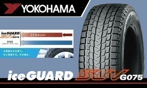 送料無料！ 在庫確認必要 新品 ヨコハマ アイスガードSUV G075 175/80R16 91Q 1本価格[4本総額44840より]