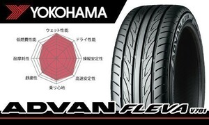 送料無料 最安！ 新品 ヨコハマ アドバン フレバ YOKOHAMA ADVAN FLEVA V701 215/45R16 90W 1本価格[4本総額66000円から]