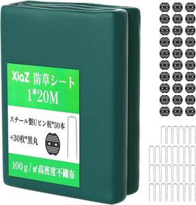 【送料無料】新品 XiaZ 防草シート 1x20m 高耐久性不織布100g/m2 雑草防止シート 除草シート 厚手 幅1m×長さ20m ピン30本＋黒丸30枚セット