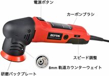 【送料無料】新品 ZOTA 電動ミニポリッシャー 75mm 小型軽量 ランダムオービタル式 100V6段変速3000-7200RPM 研削 研磨 車磨き PR308A_画像3