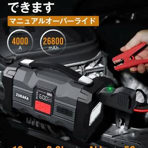 【送料無料】新品 1台4役ジャンプスターター 電動空気入れ 26800mAh大容量 ピーク電流4000A エアーコンプレッサー/LEDライト搭載 ZUKAKAの画像2