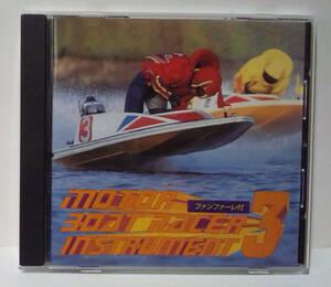 [ 競艇 / CD ] モーターボートレーサーインストゥルメント3 [ Motor Boat Racer Instrument 3 ] 