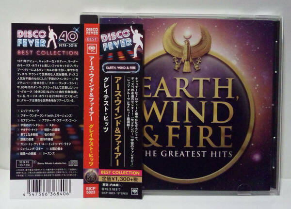 [2018年発売CD/ベストアルバム] アース・ウインド＆ファイアー / グレイテスト・ヒッツ ● Earth, Wind & Fire - Greatest Hits 