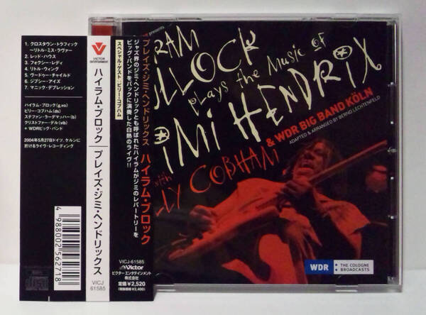 ハイラム・ブロック プレイズ・ジミヘンドリックス Hiram Bullock Plays The Music Of Jimi Hendrix Featuring Billy Cobhamビリーコブハム