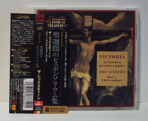 ザ・シックスティーン / ビクトリア: 聖週間のためのレスポンソリウム ●HARRY CHRISTOPHERS VICTORIA The Sixteen Tenebrae Responsories 