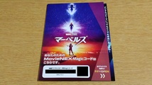 マーベルズ MovieNEX Magicコード マジックコード 新品未使用 PC スマホで本編視聴(デジタルコピー) アベンジャーズ　ミレール_画像2