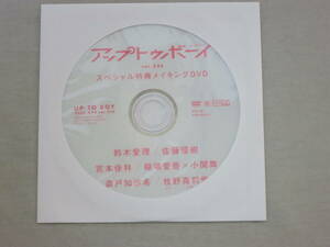 アップトゥボーイ 2024年4月号 UTB セブンネット特典 個数3 スペシャルメイキングDVD 鈴木愛理 佐藤優樹 宮本佳林 稲場愛香 牧野真莉愛