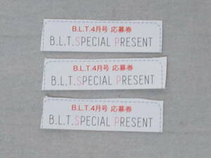 B.L.T. BLT 2024年4月号　プレゼント応募券　3枚セット　個数3