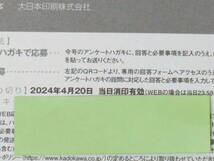 ドラゴンマガジン 5月号　アンケート応募はがき 葉書 ハガキ_画像5