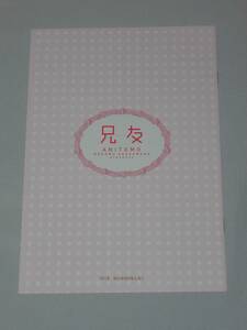 兄友　ノート　花とゆめ 2018年5号付録