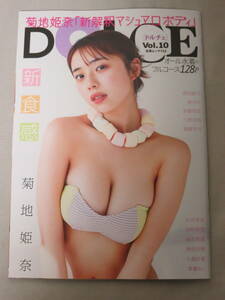 DOLCE Vol.10 ドルチェ 応募券無 菊地姫奈 林ゆめ 斉藤里奈 三野宮鈴 斎藤恭代 石浜芽衣 西野夢菜 麻生果恩 奥村梨穂 澄田綾乃