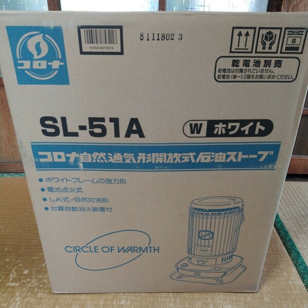 在庫品処分！ コロナ 対流型石油ストーブ SL-51A　在庫期間長いので特別価格です。