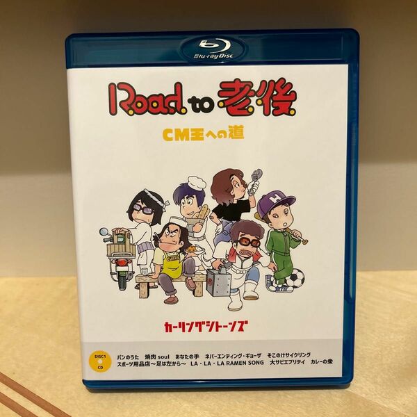 Road to 老後 CM王への道/オレたちカーリングシトーンズ (Blu-ray+CD)