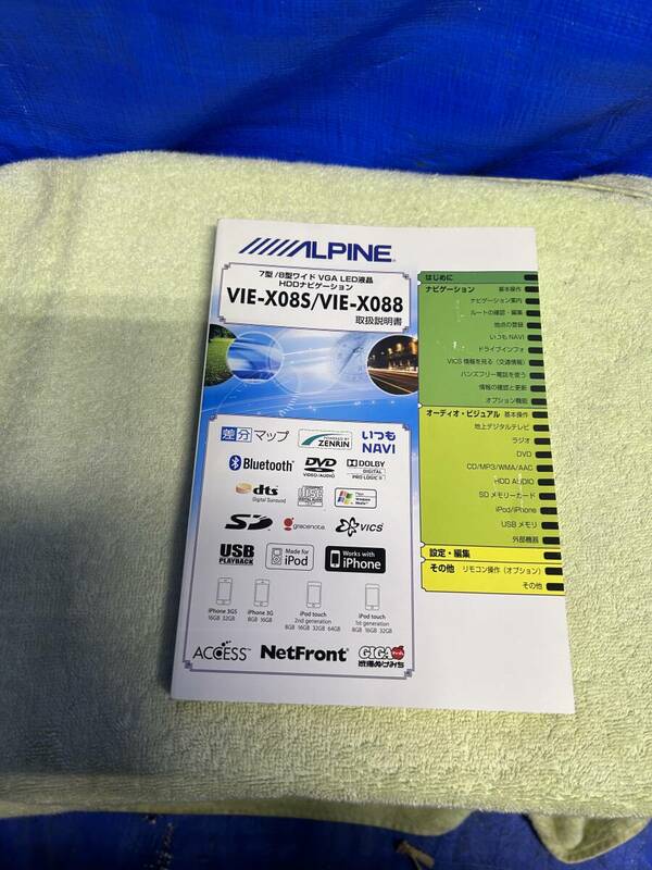 アルパイン　ALPINE　VIE-X08S/VIE-X088　取扱説明書
