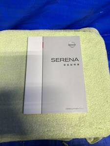  Serena C26 owner manual C26-00 issue 2010 year 11 month TOOUM-1VA0A printing 2011 year 9 month 
