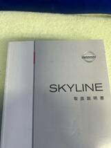 スカイライン　SKYLINE　V36　取扱説明書　V36-08　 発行　2006年11月　TOOUM-JK08A　 印刷　2010年11月_画像4