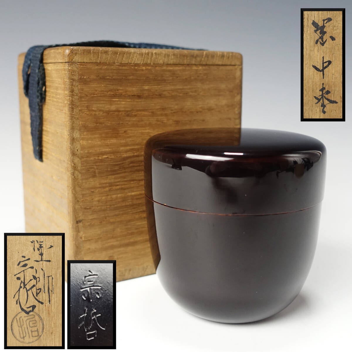 千家十職:中村宗哲 塗師 松竹梅 茶杓(茶道具) 共箱 漆塗 蒔絵 千家十職:中村宗哲 塗師 松竹梅 茶杓(茶道具) 共箱 漆塗 蒔絵