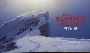 パンフ「神々の山嶺-THE SUMMIT OF THE GODS-」パトリック・インバート監督　堀内賢雄　大塚明夫　逢坂良太　今井麻美