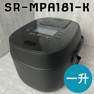 【最終価格！】Panasonic SR-MPA181 2021年製 一升炊き 炊飯器 パナソニック お釜 炊飯ジャー