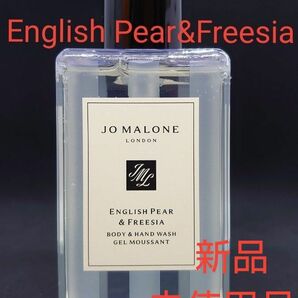 English Pear&Freesia Body&Hand Wash 250mL JOMALONE 国内正規販売品 新品未使用品