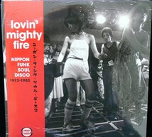 [未使用品][送料無料] Lovin' Mighty Fire - Nippon Funk Soul Disco 1973-1983 [アナログレコード 2LP] 細野晴臣 / 大橋順子 / 高中正義_画像1
