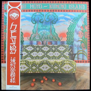[未使用品][送料無料] KIKAGAKU MOYO / KUMOYO ISLAND [アナログレコード LP] 幾何学模様 / クモヨ島