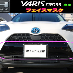 ヤリスクロス フロントフェイスマスク YARIS CROSS エクセルモード製 トヨタの画像2