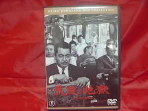 DVD『天国と地獄』三船敏郎　黒澤明監督作品