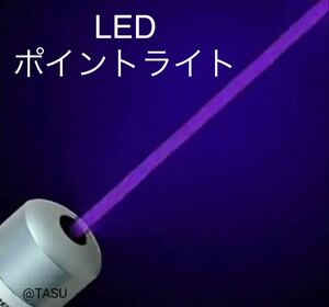 　【電池付き】LEDライト　紫　強力　カラス駆除　パープル　
