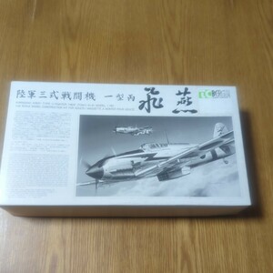 TCベルグ 1/48 陸軍三式戦闘機一型丙 飛燕 