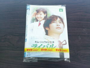 ライバル　全10巻セット販売　☆韓流