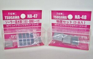 津川洋行 NA-47・NA-48 ソーラー温水器・物置セット 2個 定形外○【A'】den031517